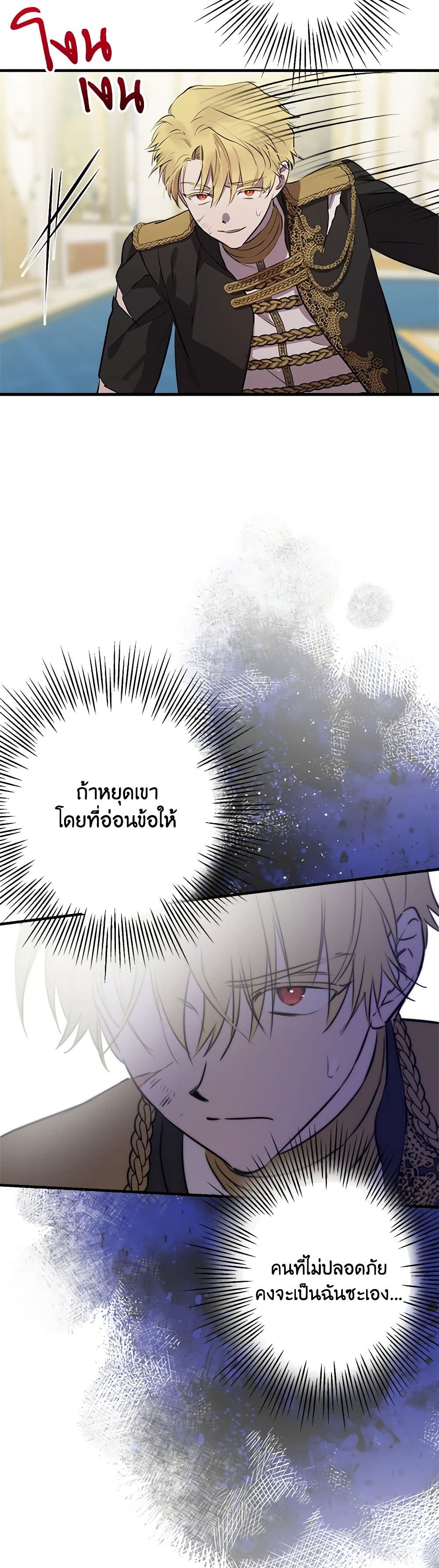 The Strongest Characters in the World are Obsessed With Me page 23