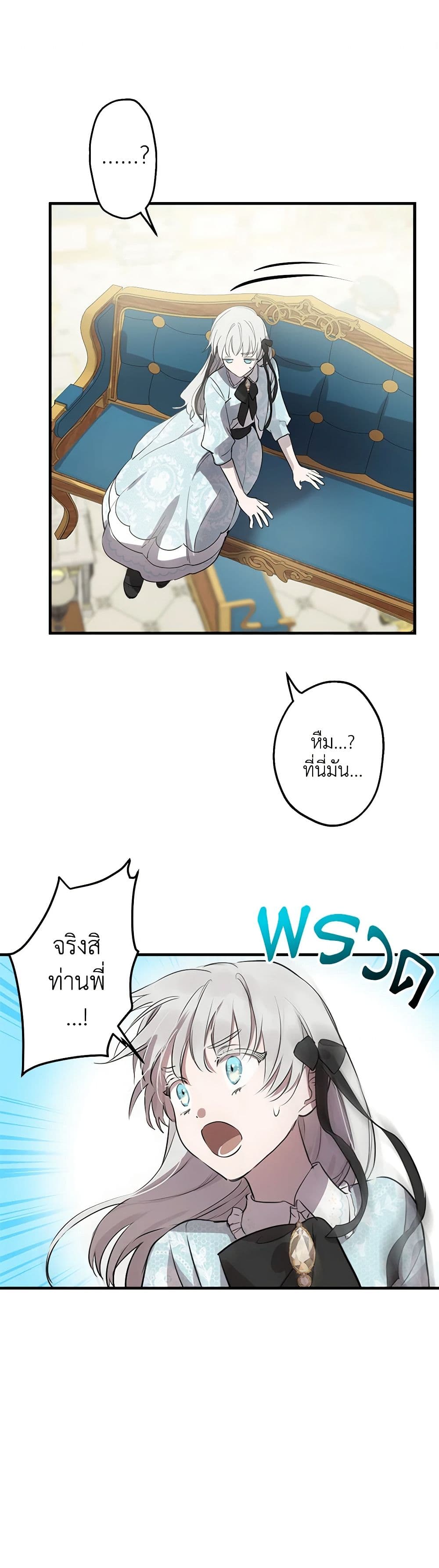 The Strongest Characters in the World are Obsessed With Me page 25