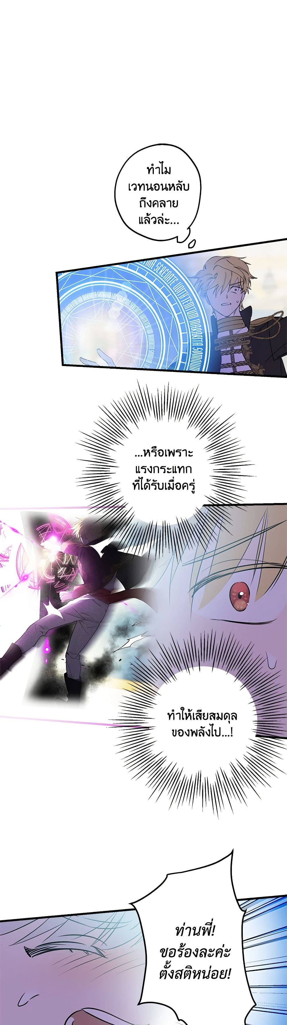 The Strongest Characters in the World are Obsessed With Me page 29