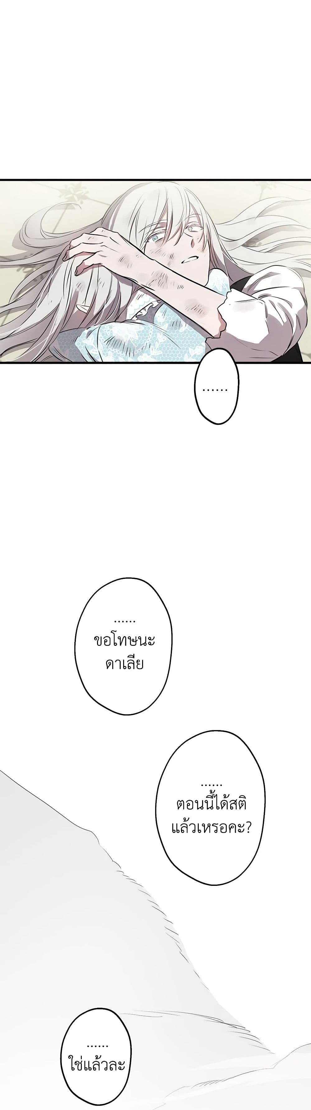 The Strongest Characters in the World are Obsessed With Me page 42