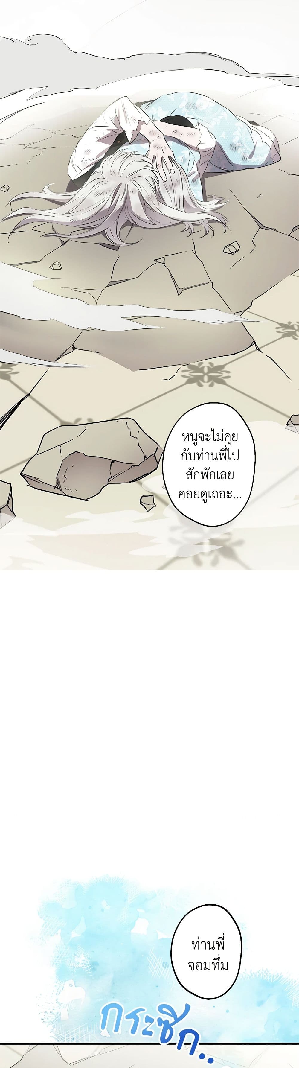 The Strongest Characters in the World are Obsessed With Me page 43