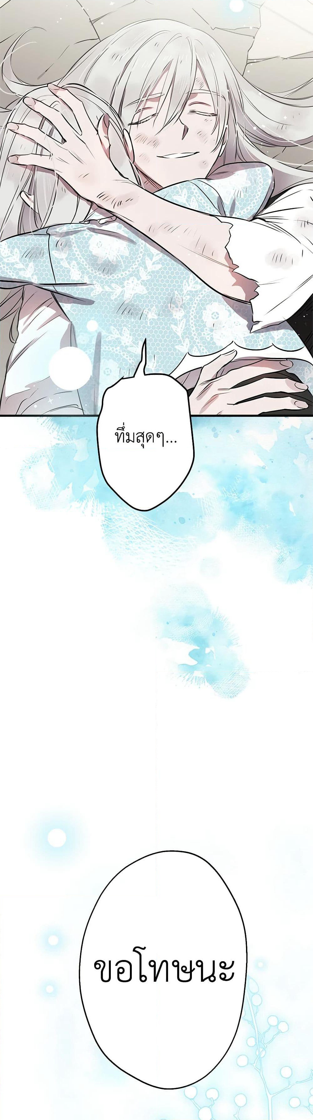 The Strongest Characters in the World are Obsessed With Me page 44