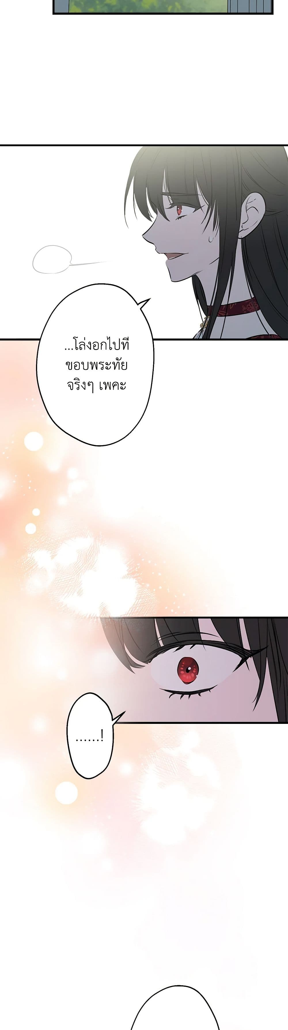 The Strongest Characters in the World are Obsessed With Me page 49