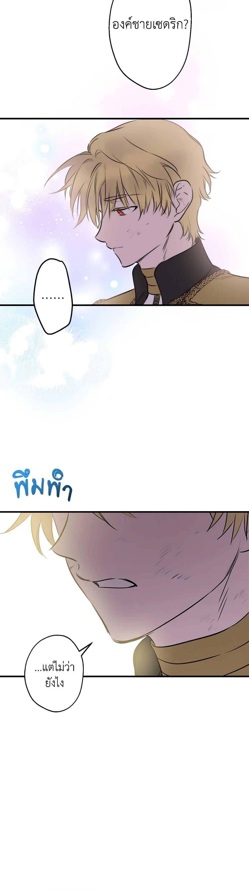 The Strongest Characters in the World are Obsessed With Me page 50
