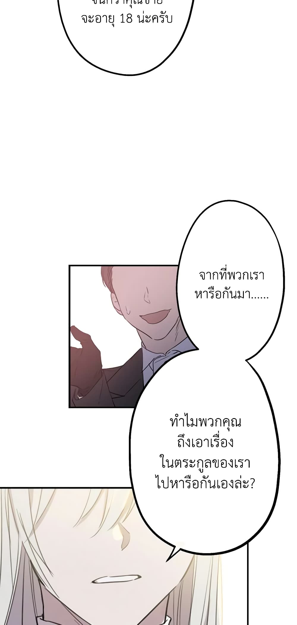 The Strongest Characters in the World are Obsessed With Me page 6