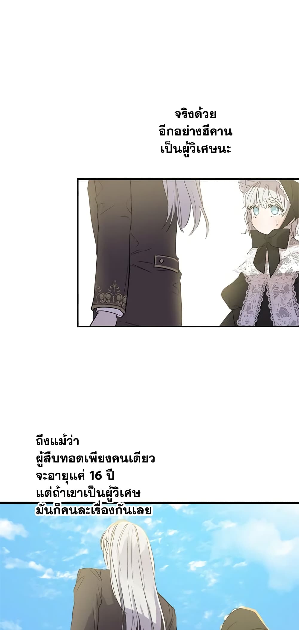 The Strongest Characters in the World are Obsessed With Me page 8
