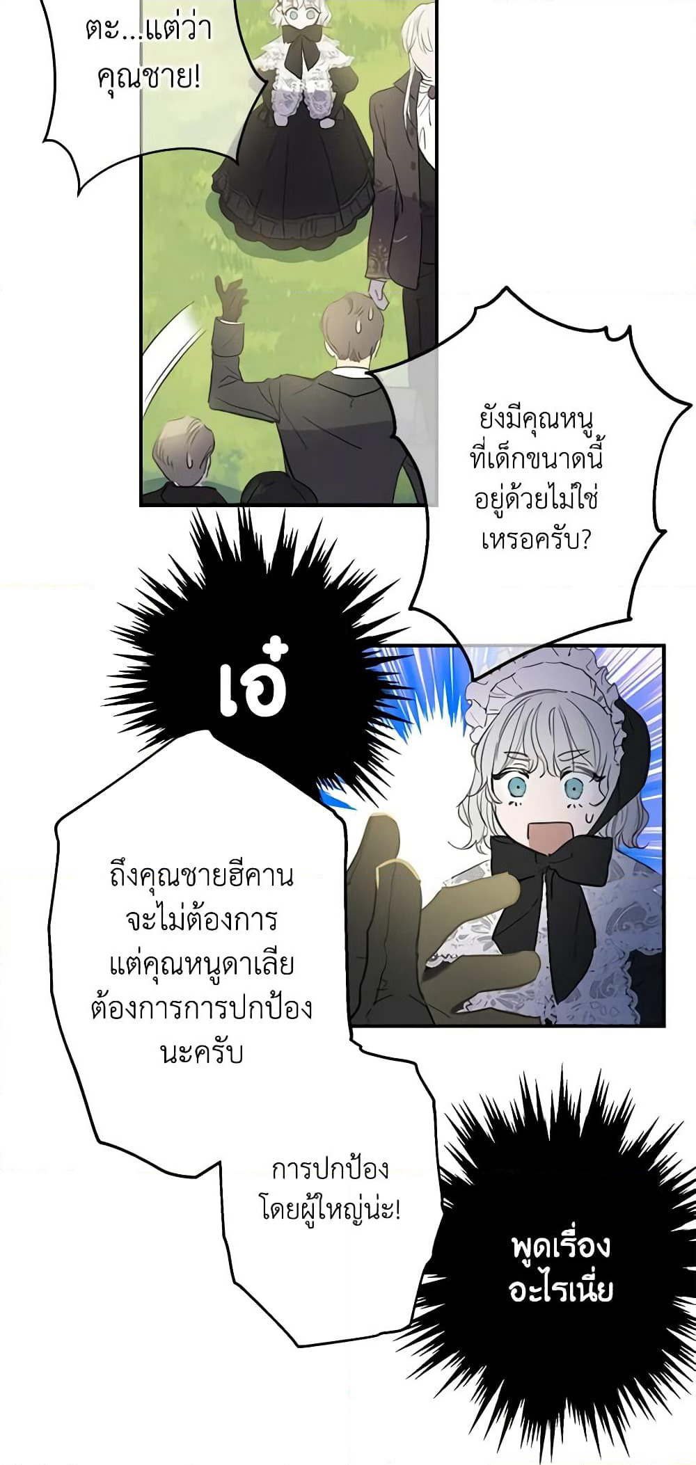 The Strongest Characters in the World are Obsessed With Me page 10