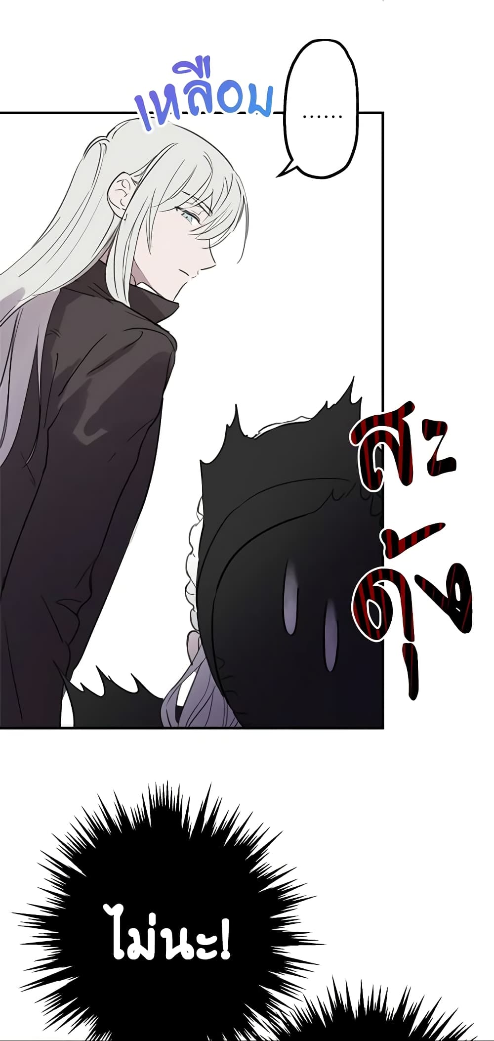 The Strongest Characters in the World are Obsessed With Me page 11