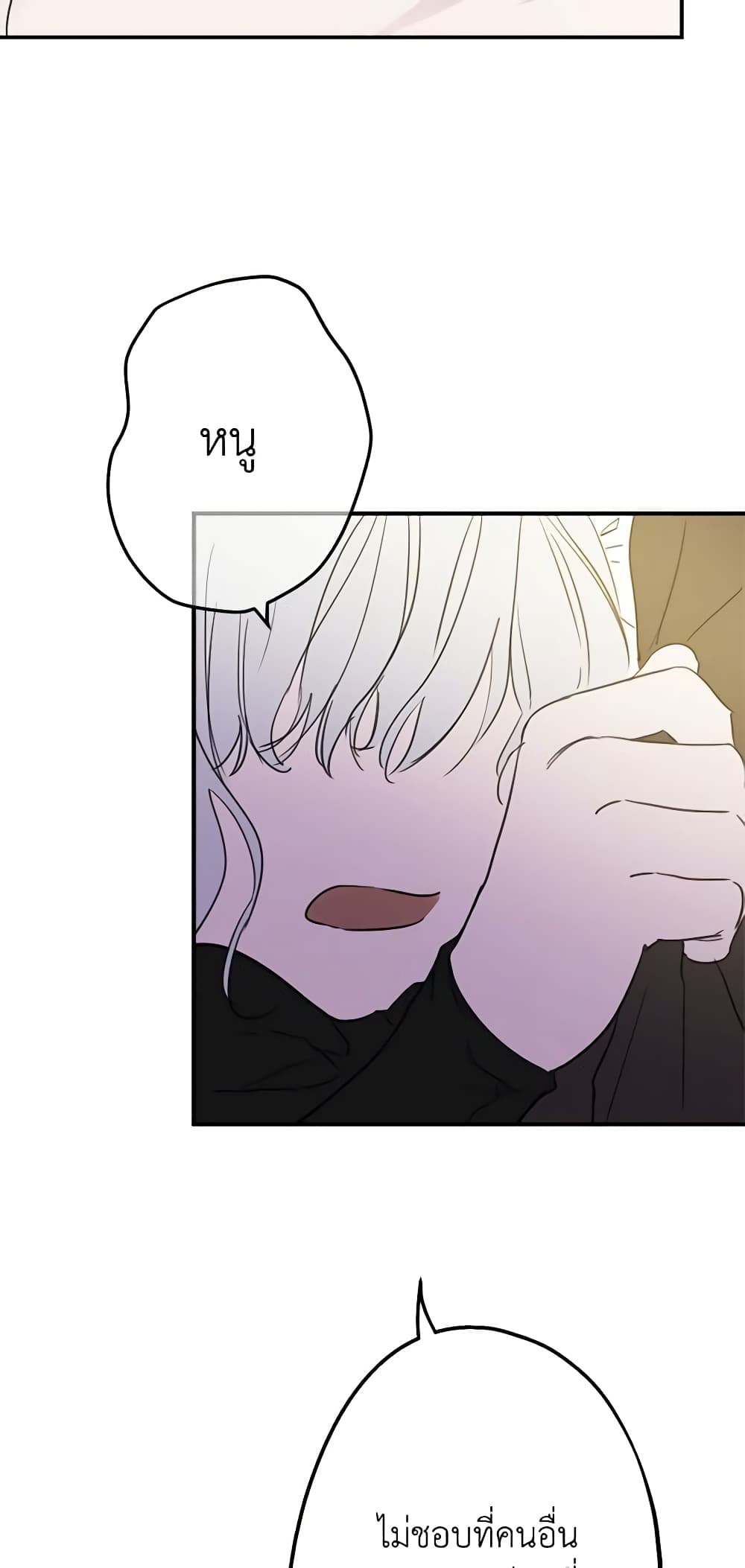 The Strongest Characters in the World are Obsessed With Me page 17