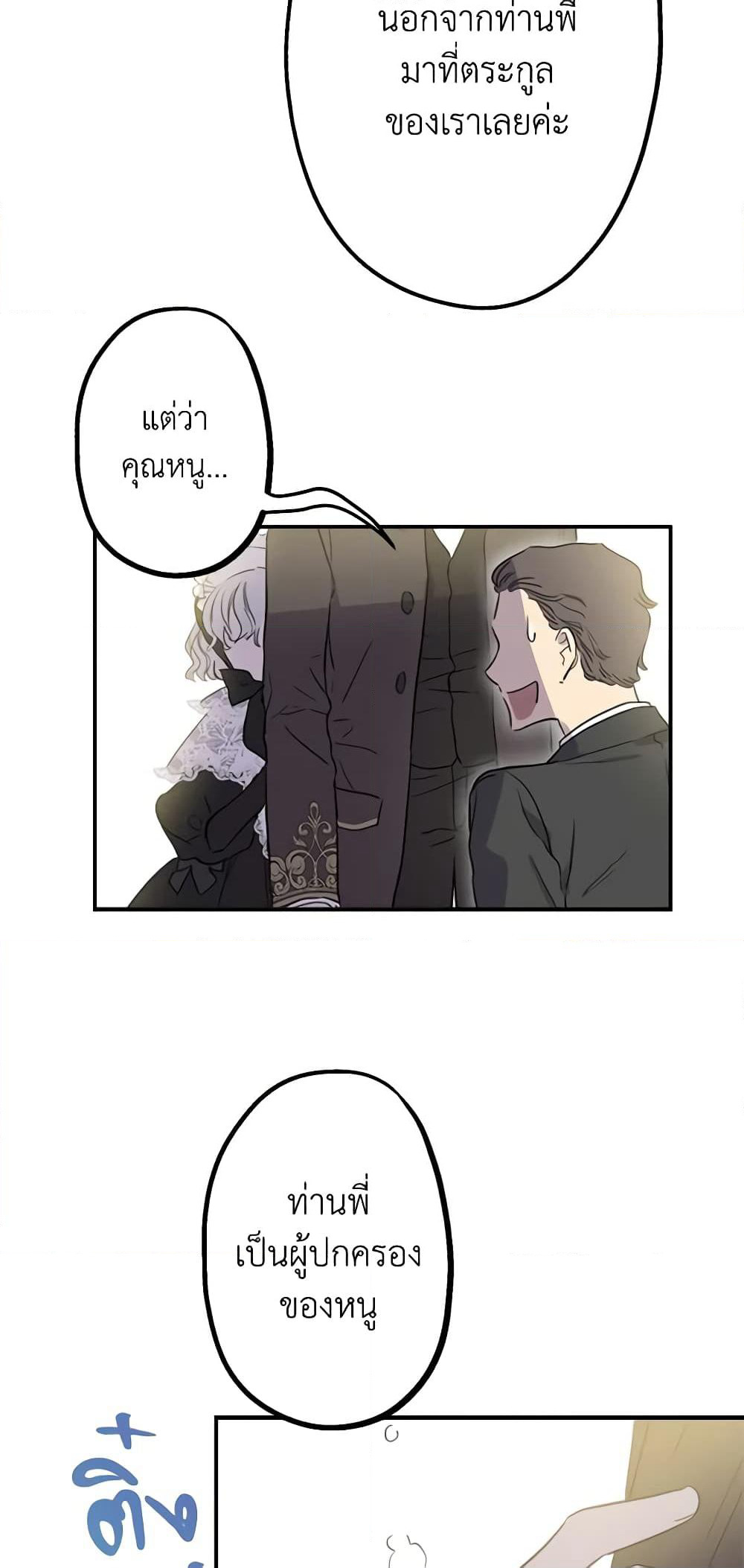 The Strongest Characters in the World are Obsessed With Me page 18