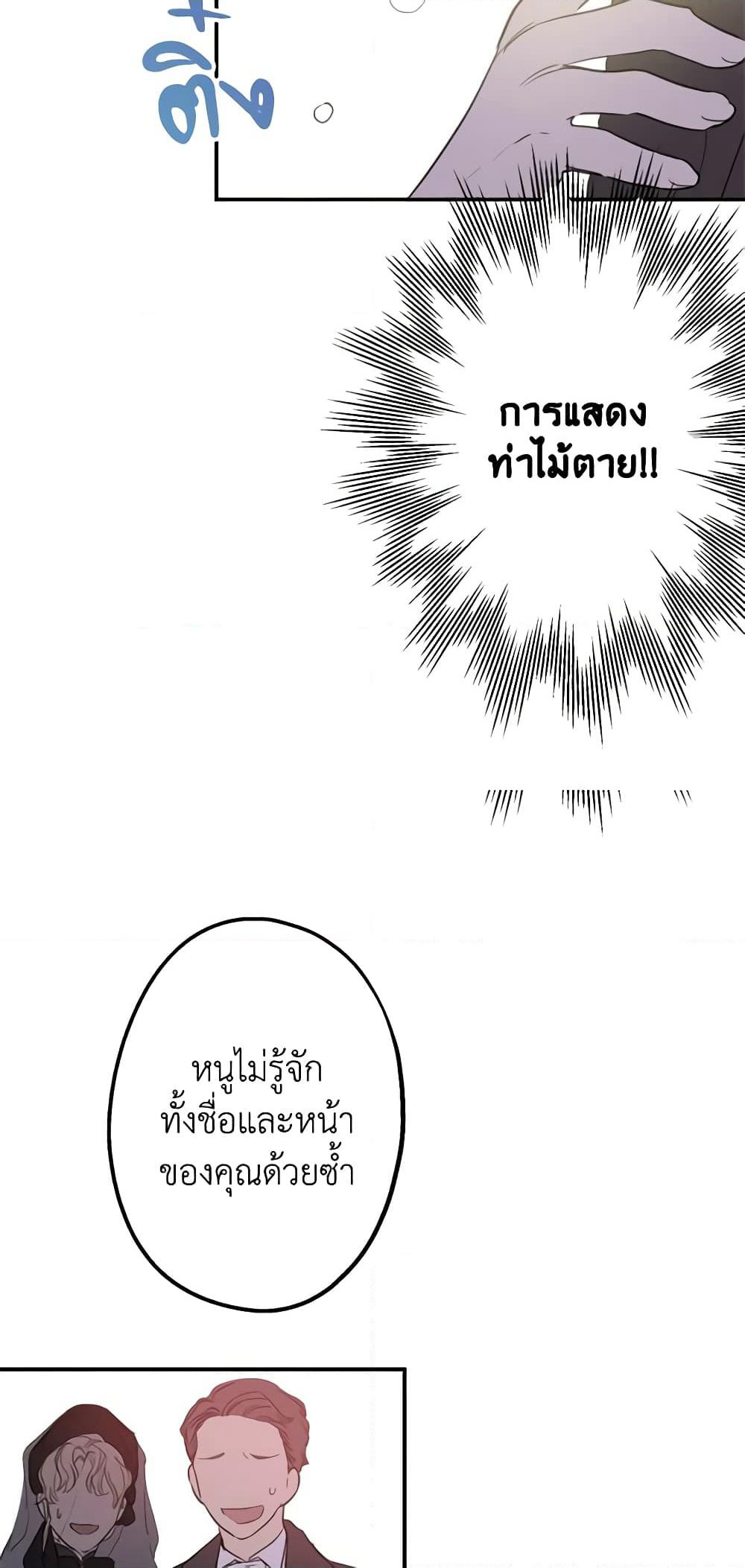 The Strongest Characters in the World are Obsessed With Me page 19