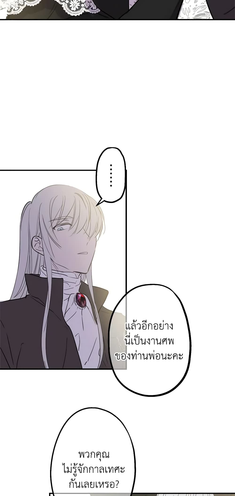 The Strongest Characters in the World are Obsessed With Me page 21