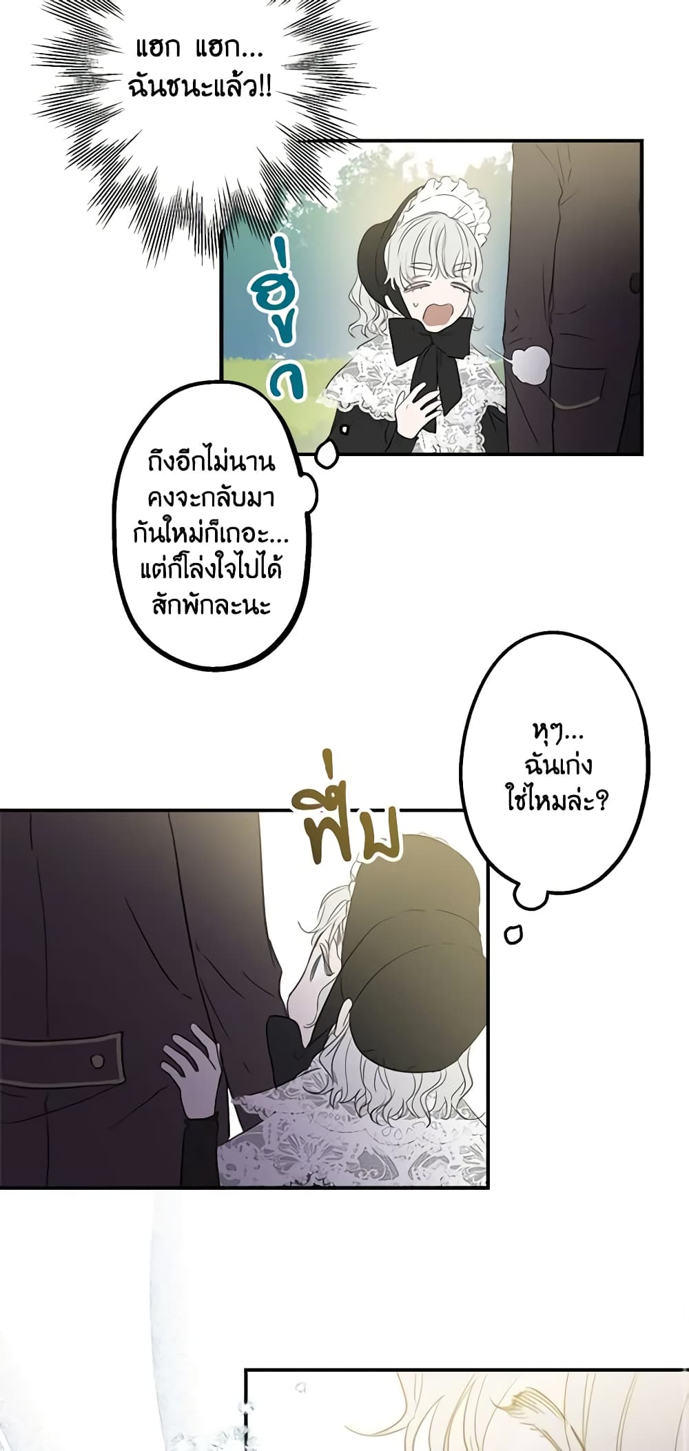 The Strongest Characters in the World are Obsessed With Me page 24
