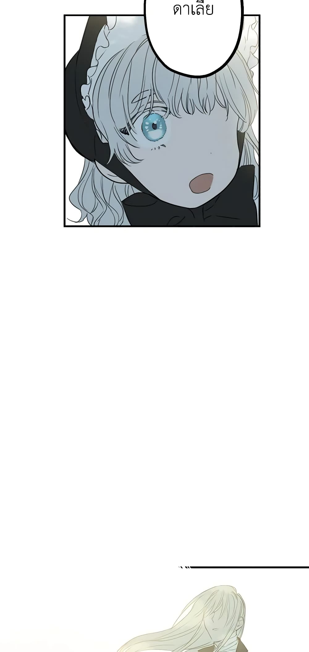 The Strongest Characters in the World are Obsessed With Me page 27