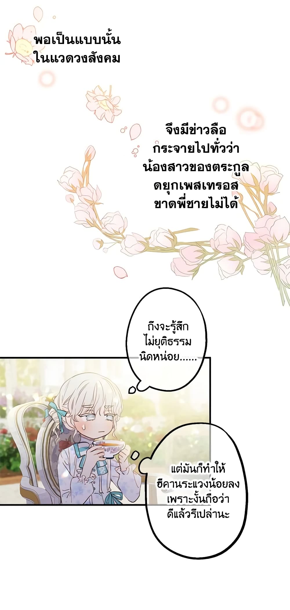 The Strongest Characters in the World are Obsessed With Me page 38