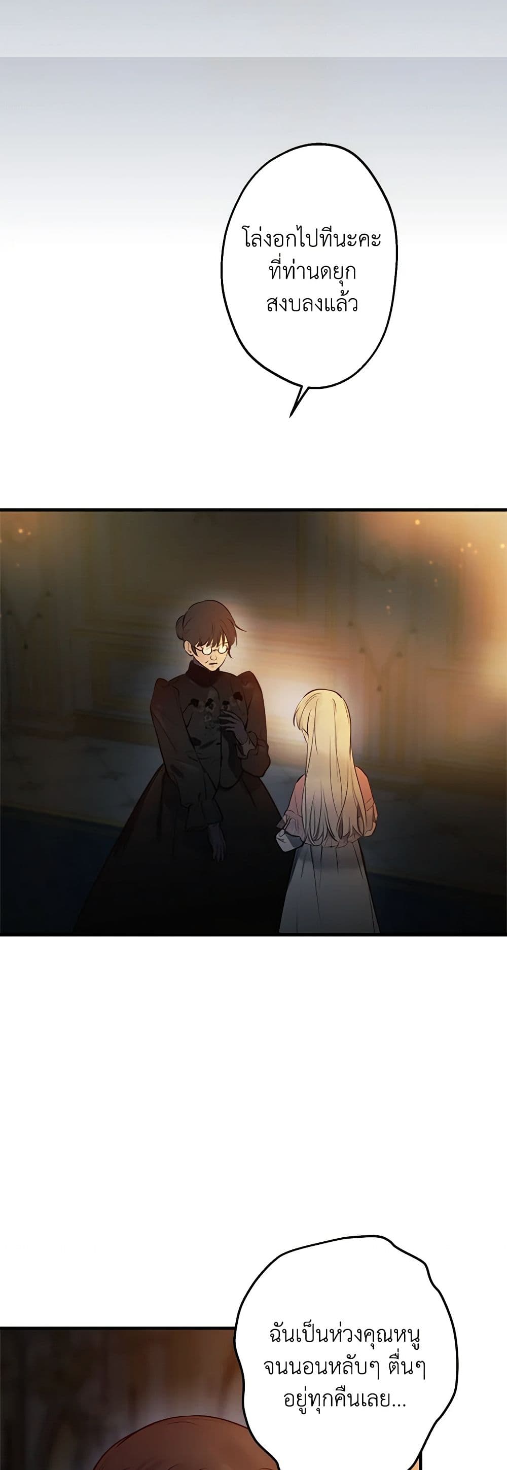 The Strongest Characters in the World are Obsessed With Me page 9