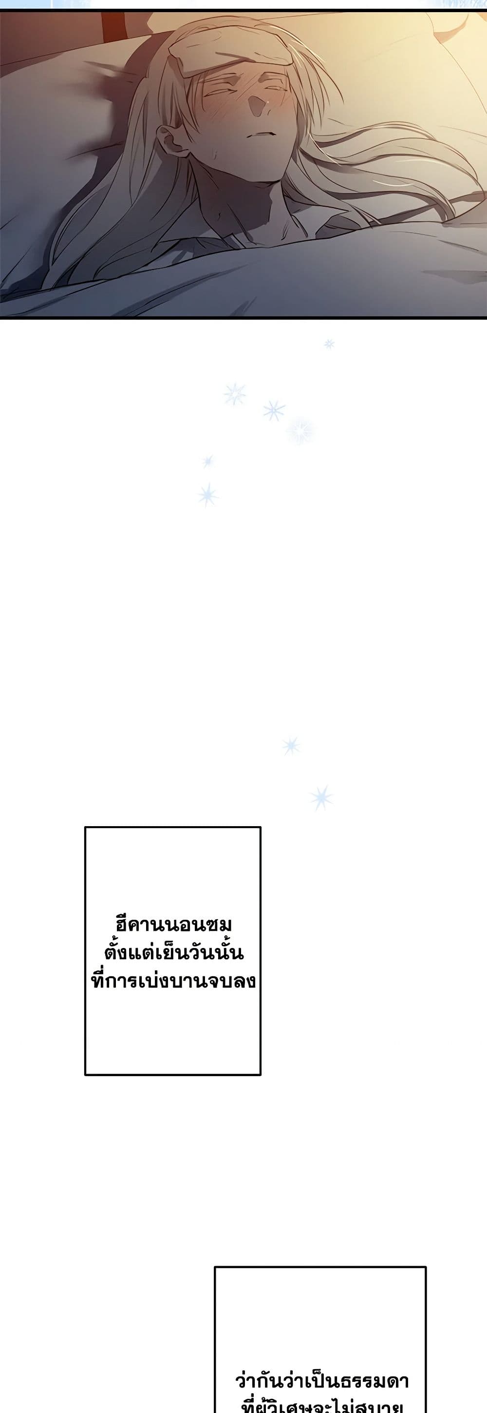 The Strongest Characters in the World are Obsessed With Me page 13