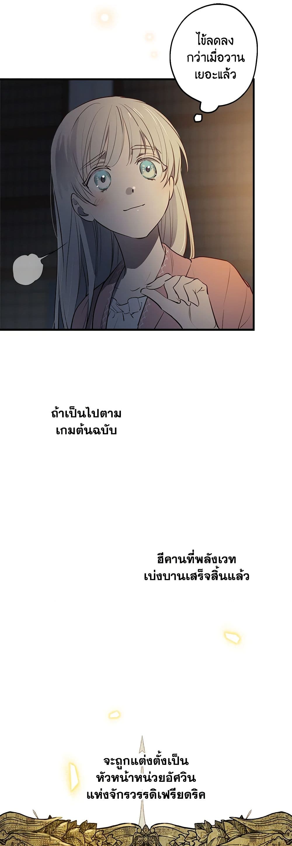 The Strongest Characters in the World are Obsessed With Me page 16
