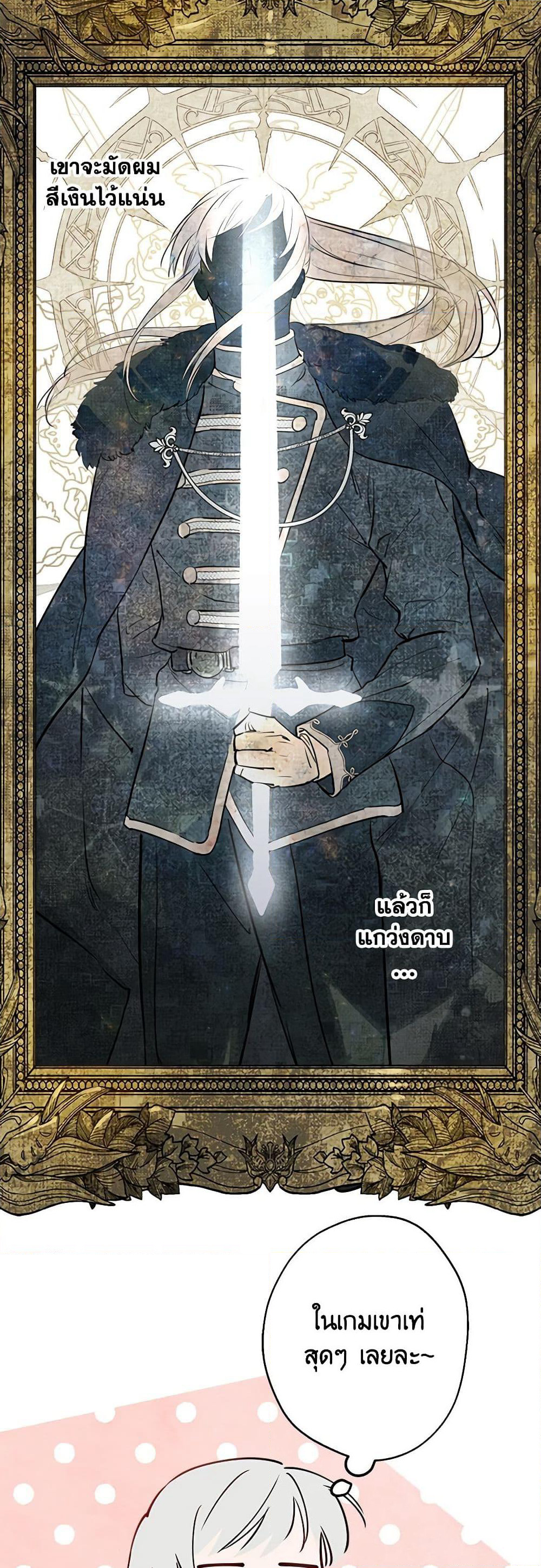 The Strongest Characters in the World are Obsessed With Me page 17