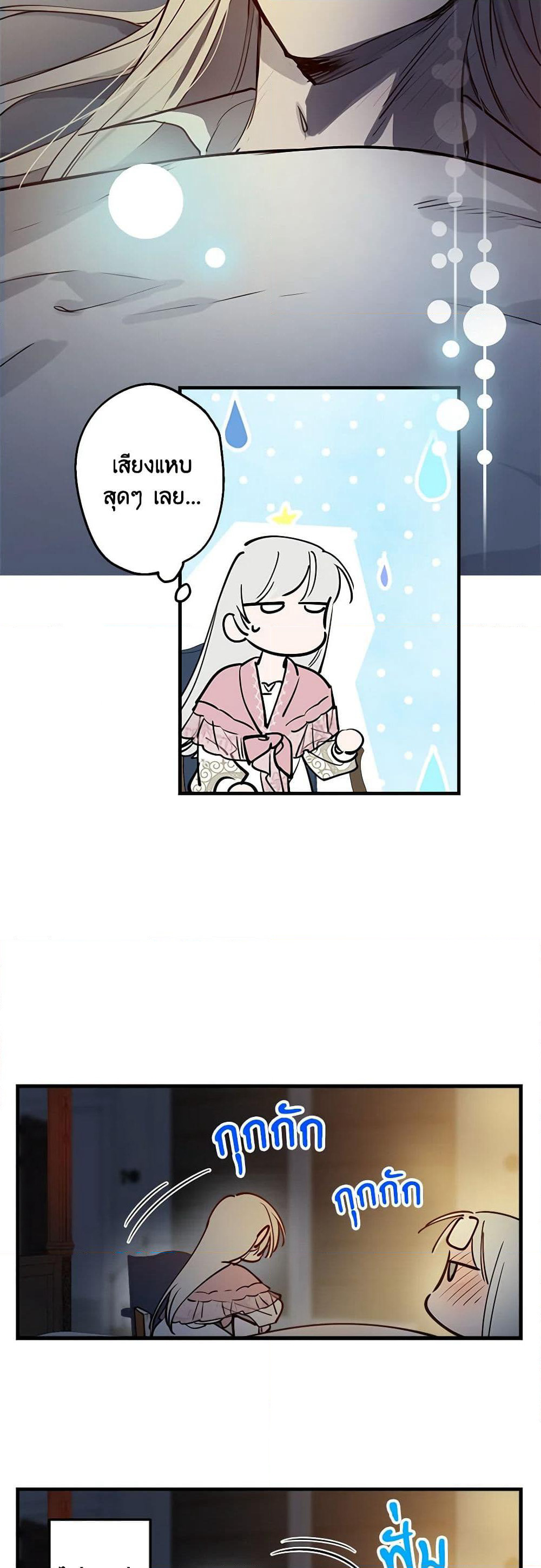 The Strongest Characters in the World are Obsessed With Me page 24