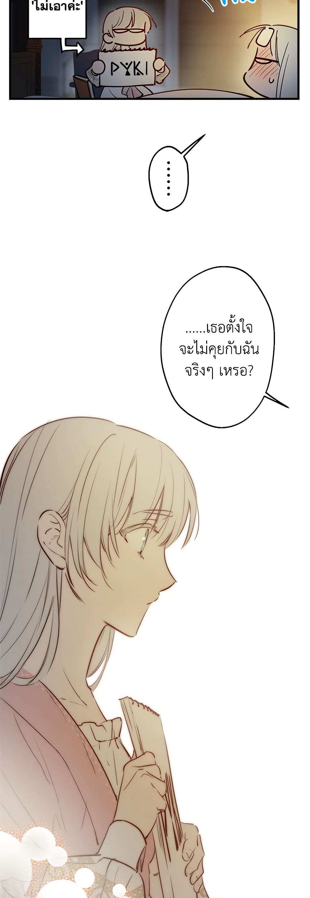 The Strongest Characters in the World are Obsessed With Me page 25