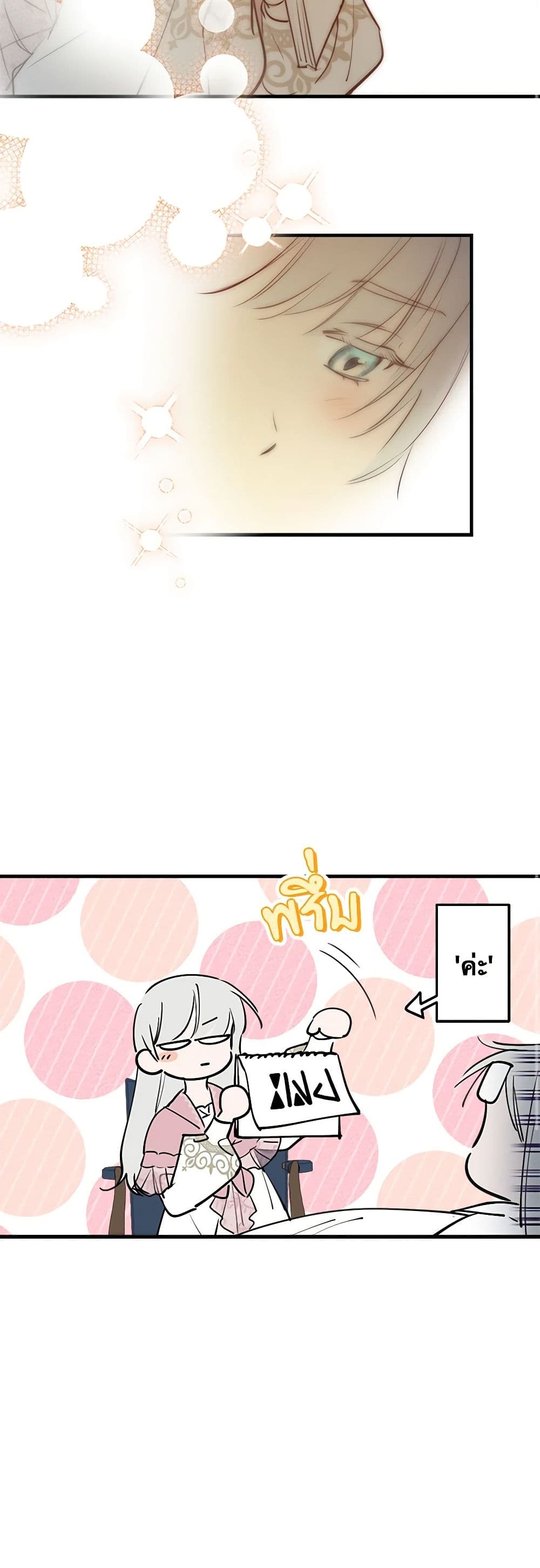The Strongest Characters in the World are Obsessed With Me page 26