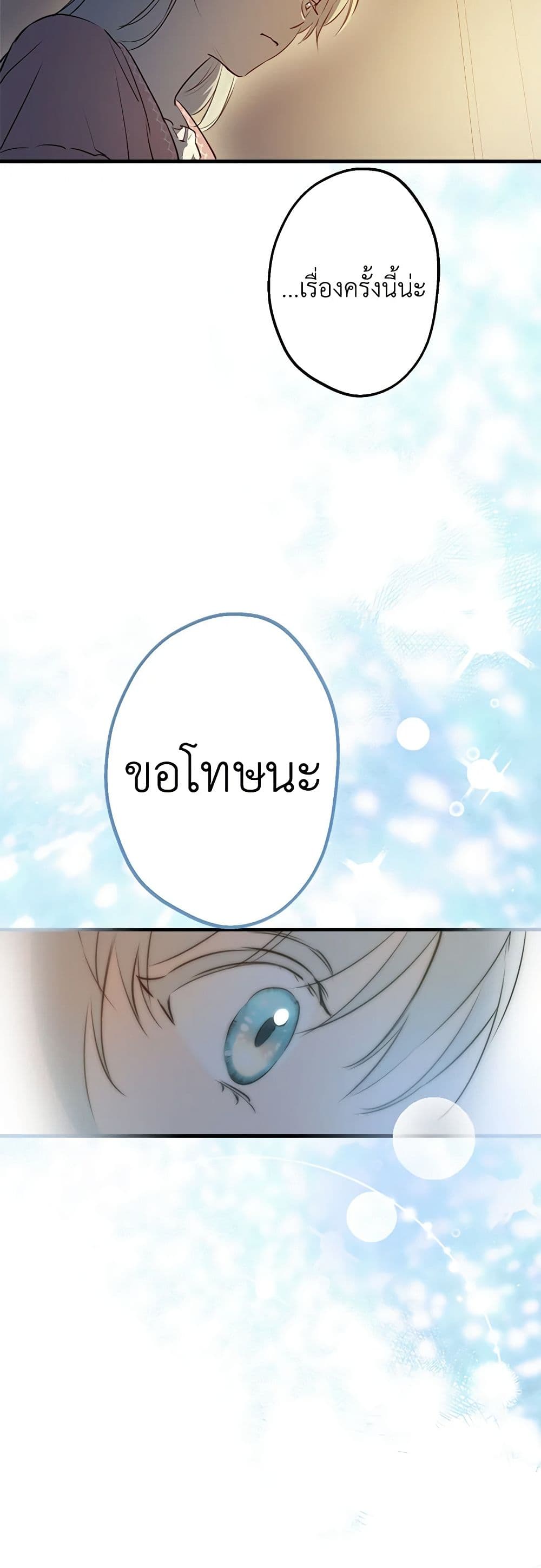The Strongest Characters in the World are Obsessed With Me page 29