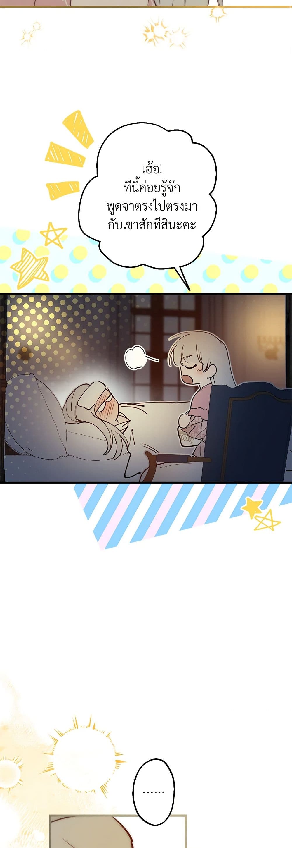 The Strongest Characters in the World are Obsessed With Me page 34