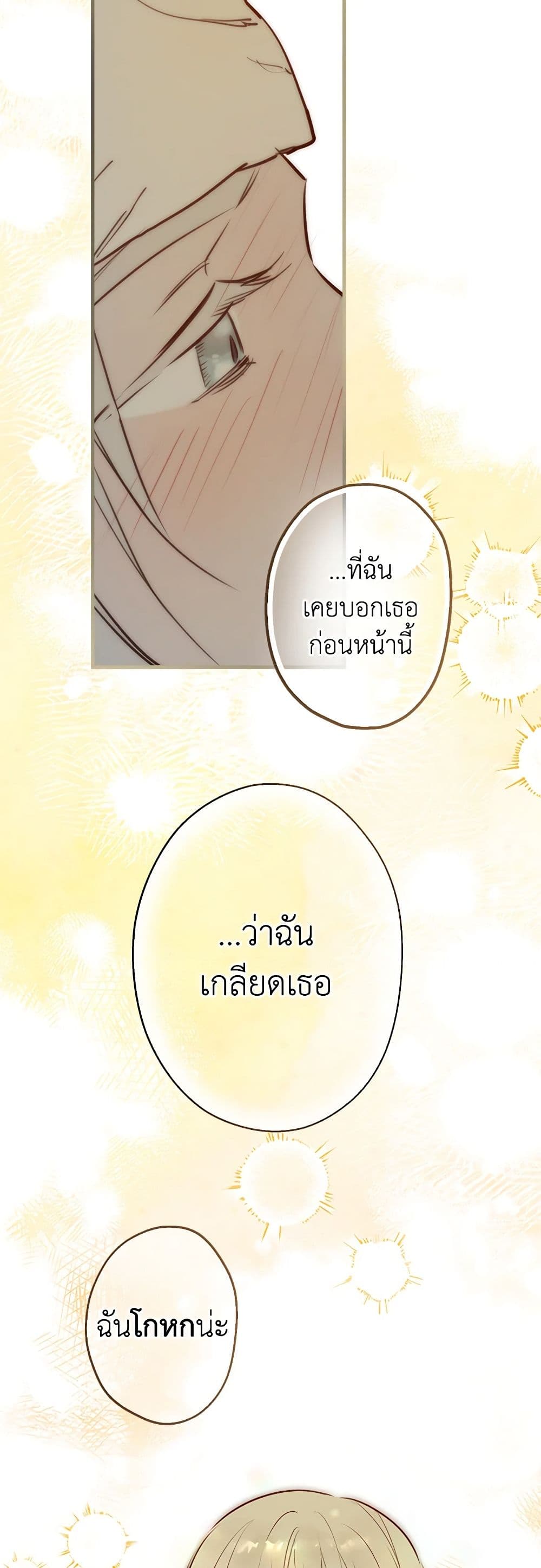 The Strongest Characters in the World are Obsessed With Me page 35