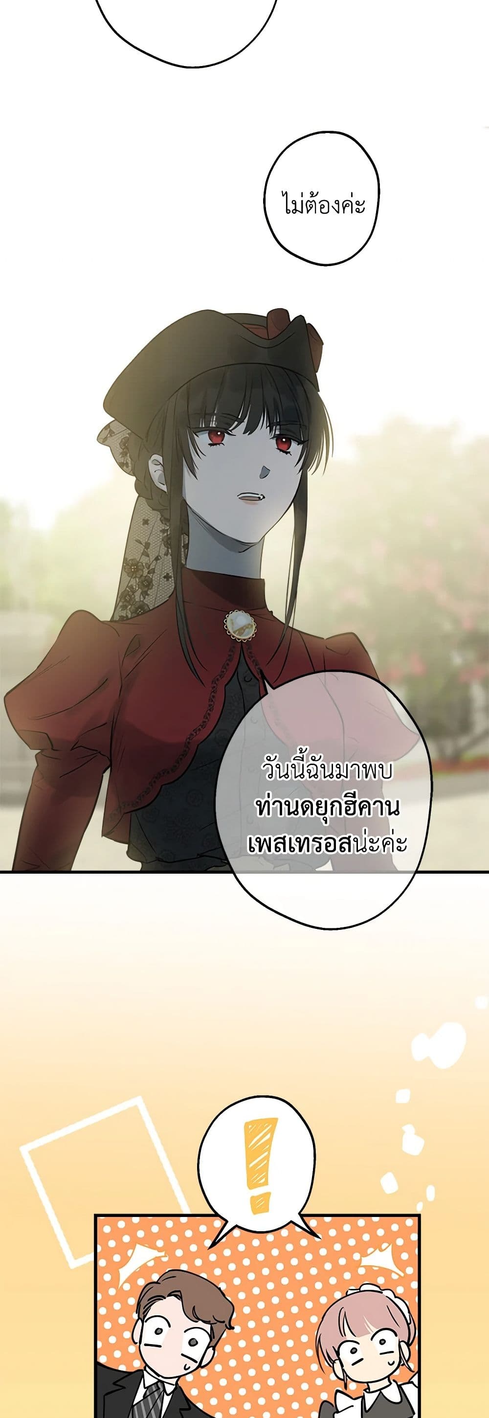 The Strongest Characters in the World are Obsessed With Me page 44