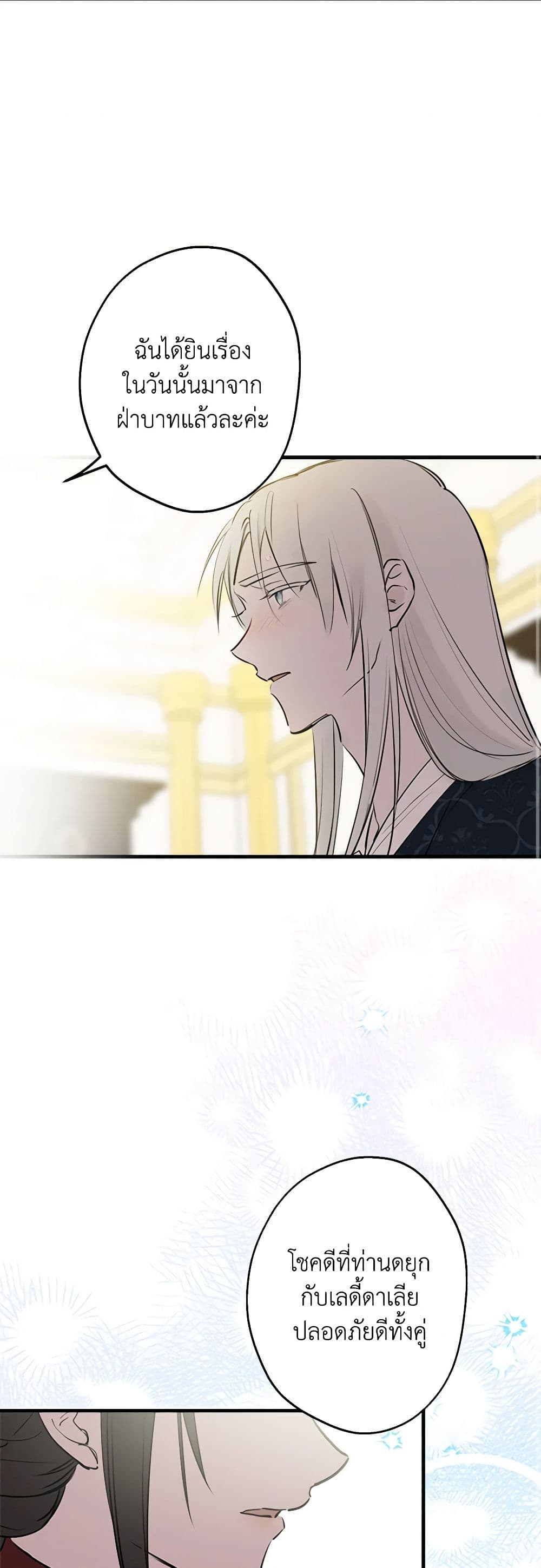 The Strongest Characters in the World are Obsessed With Me page 48