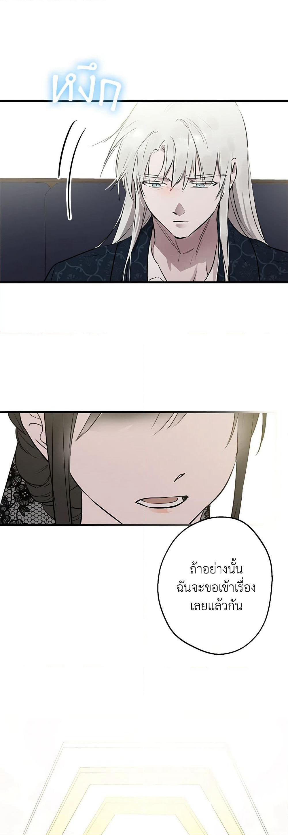 The Strongest Characters in the World are Obsessed With Me page 50