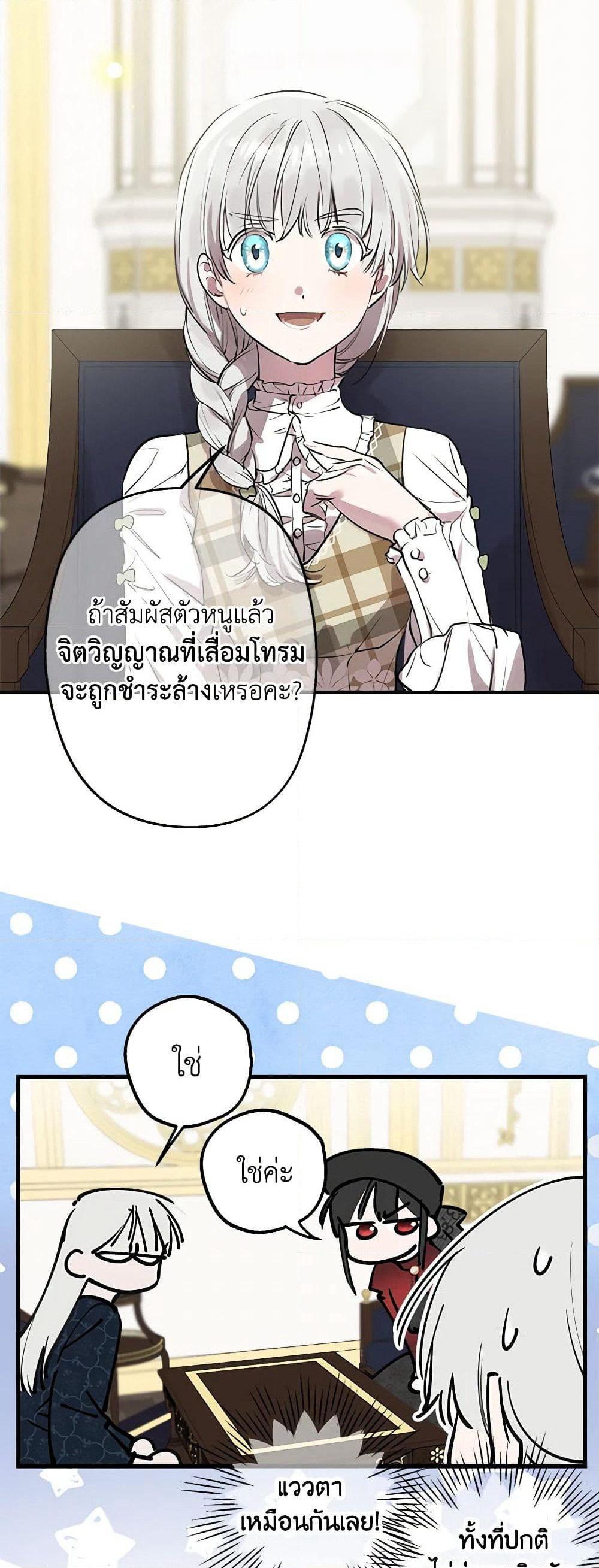 The Strongest Characters in the World are Obsessed With Me page 3