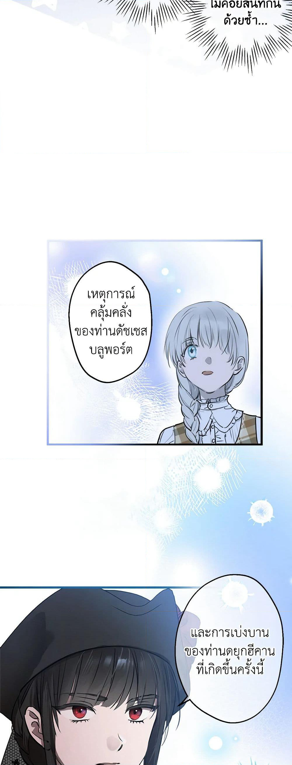 The Strongest Characters in the World are Obsessed With Me page 4
