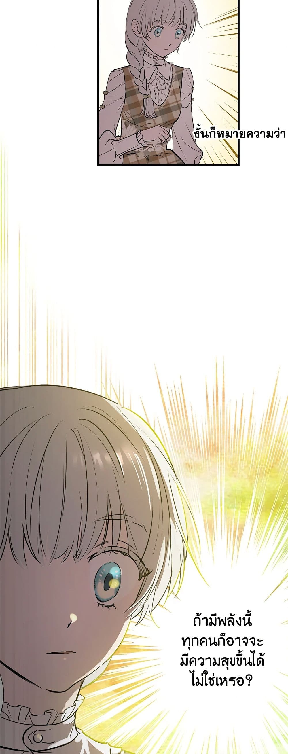 The Strongest Characters in the World are Obsessed With Me page 8