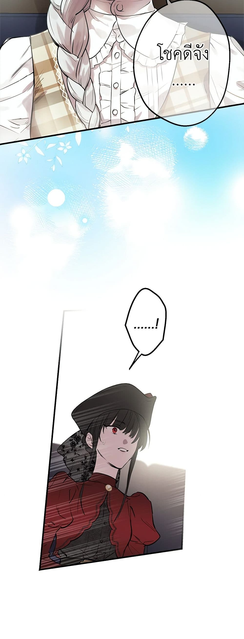 The Strongest Characters in the World are Obsessed With Me page 13