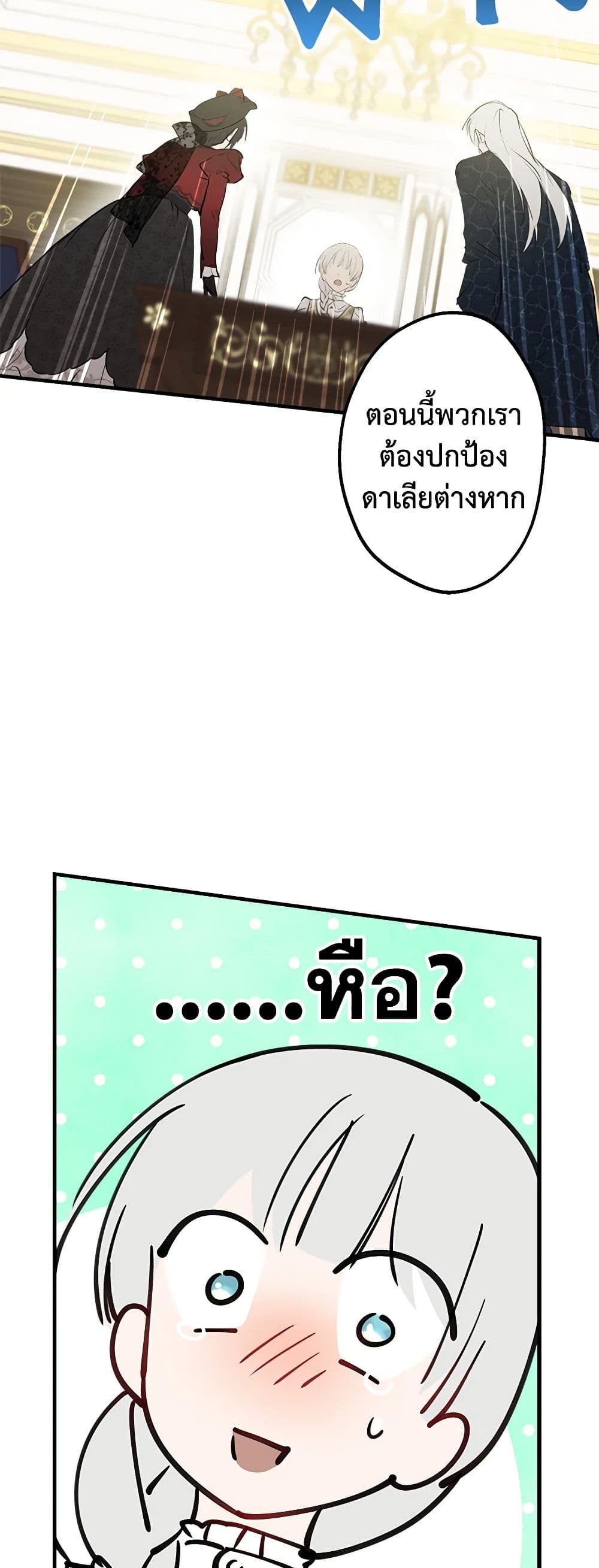 The Strongest Characters in the World are Obsessed With Me page 16