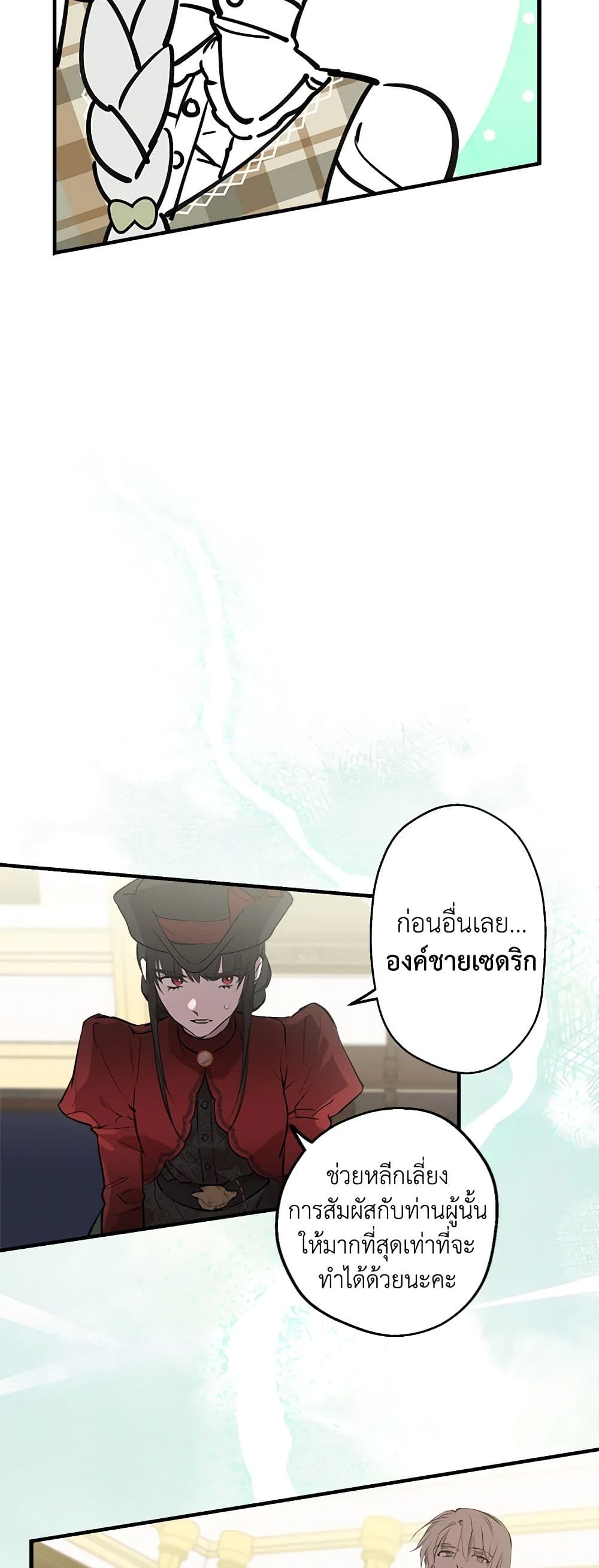 The Strongest Characters in the World are Obsessed With Me page 17