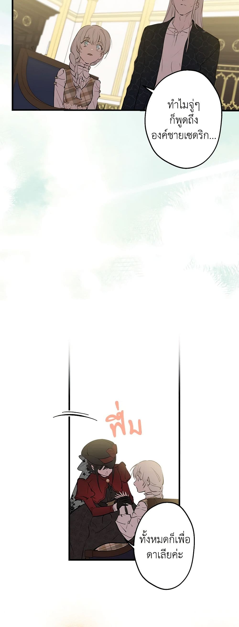 The Strongest Characters in the World are Obsessed With Me page 18
