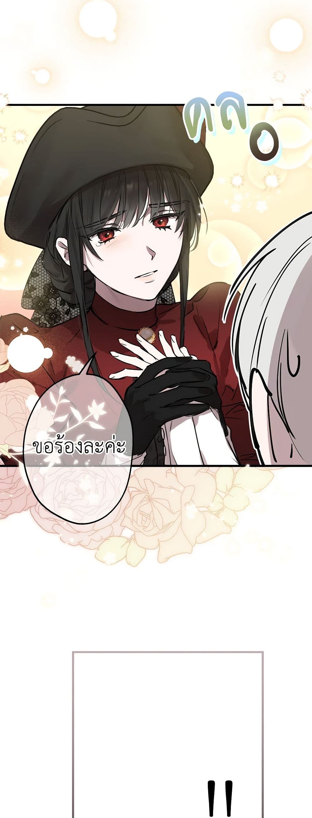 The Strongest Characters in the World are Obsessed With Me page 19