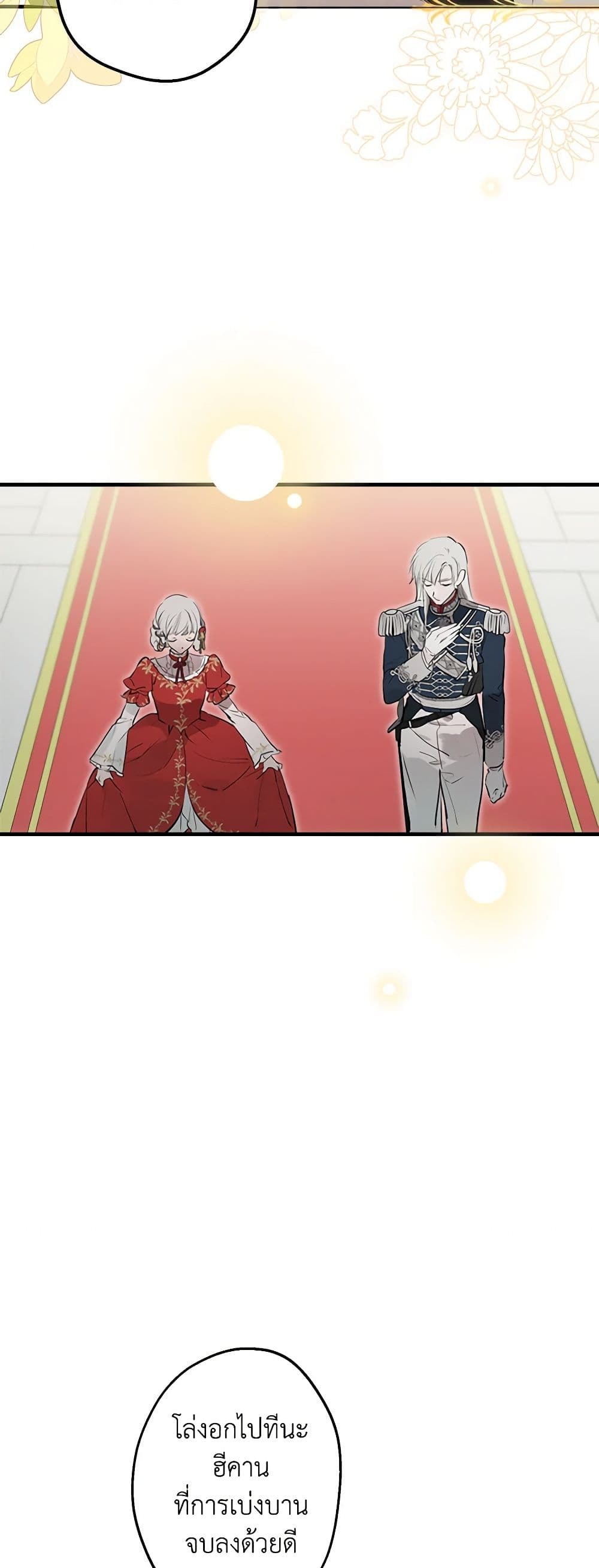 The Strongest Characters in the World are Obsessed With Me page 24