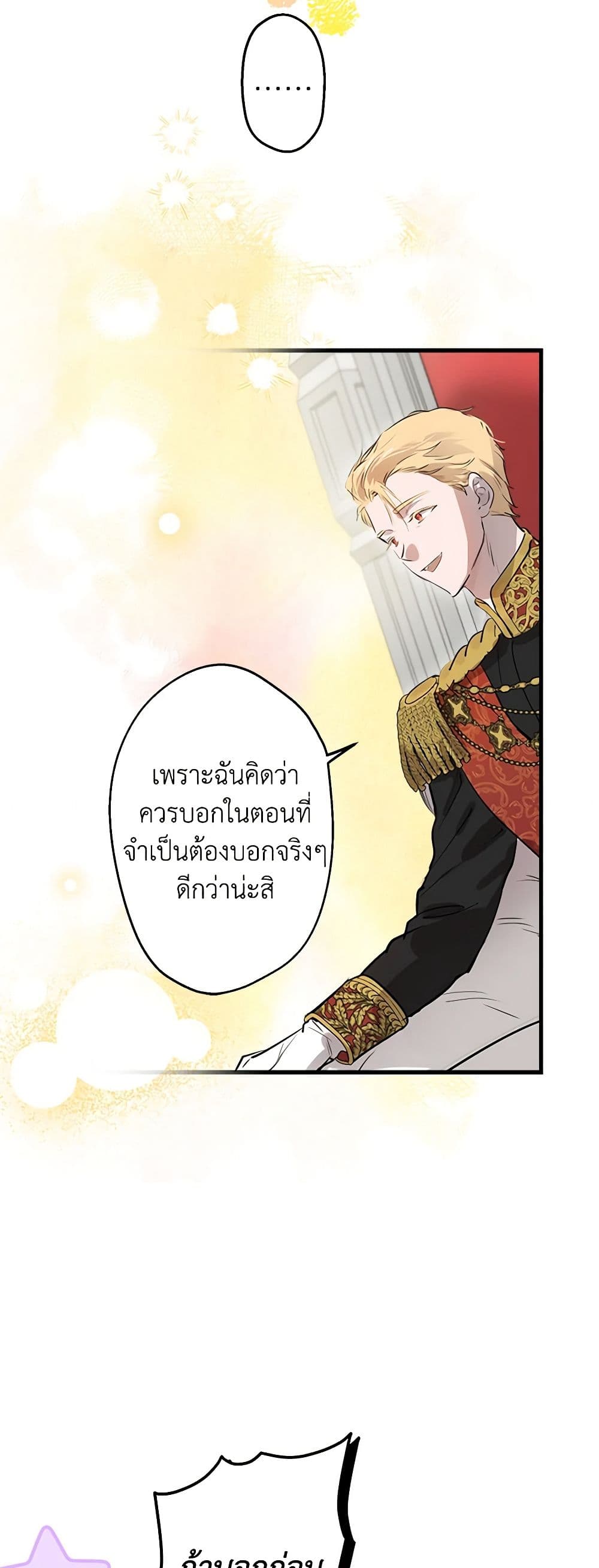 The Strongest Characters in the World are Obsessed With Me page 26