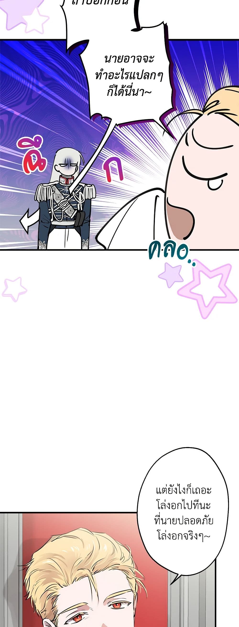 The Strongest Characters in the World are Obsessed With Me page 27
