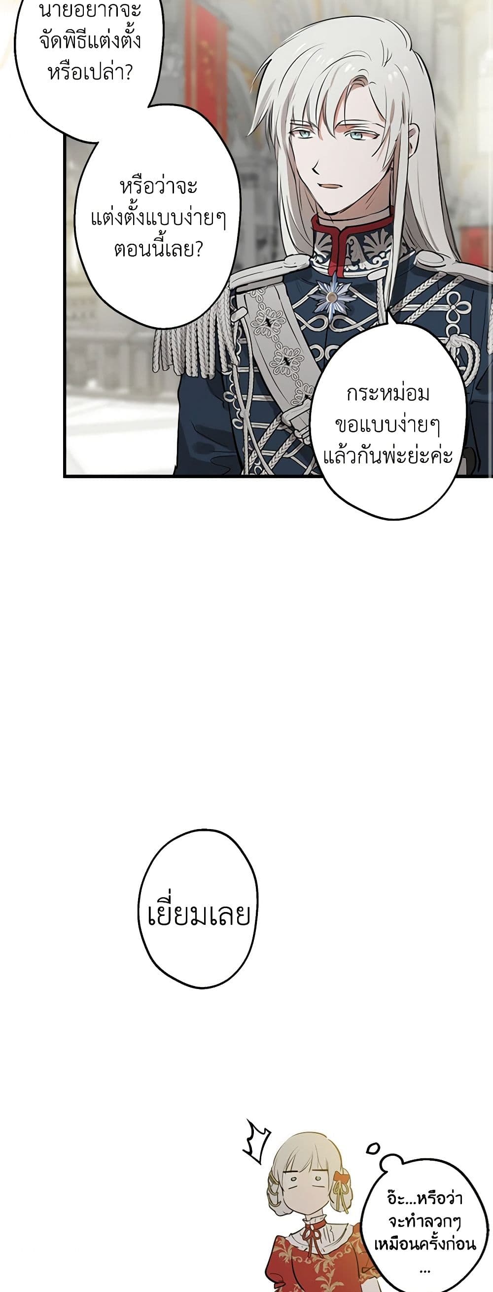 The Strongest Characters in the World are Obsessed With Me page 29