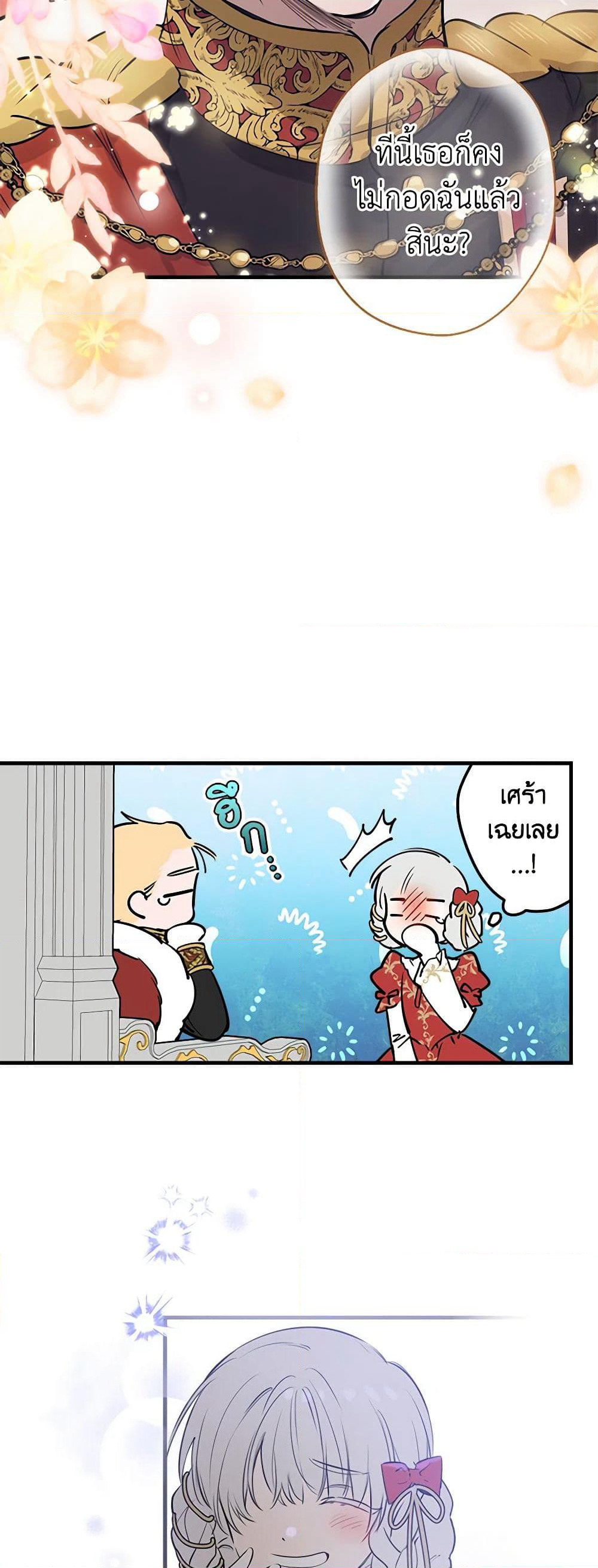 The Strongest Characters in the World are Obsessed With Me page 36