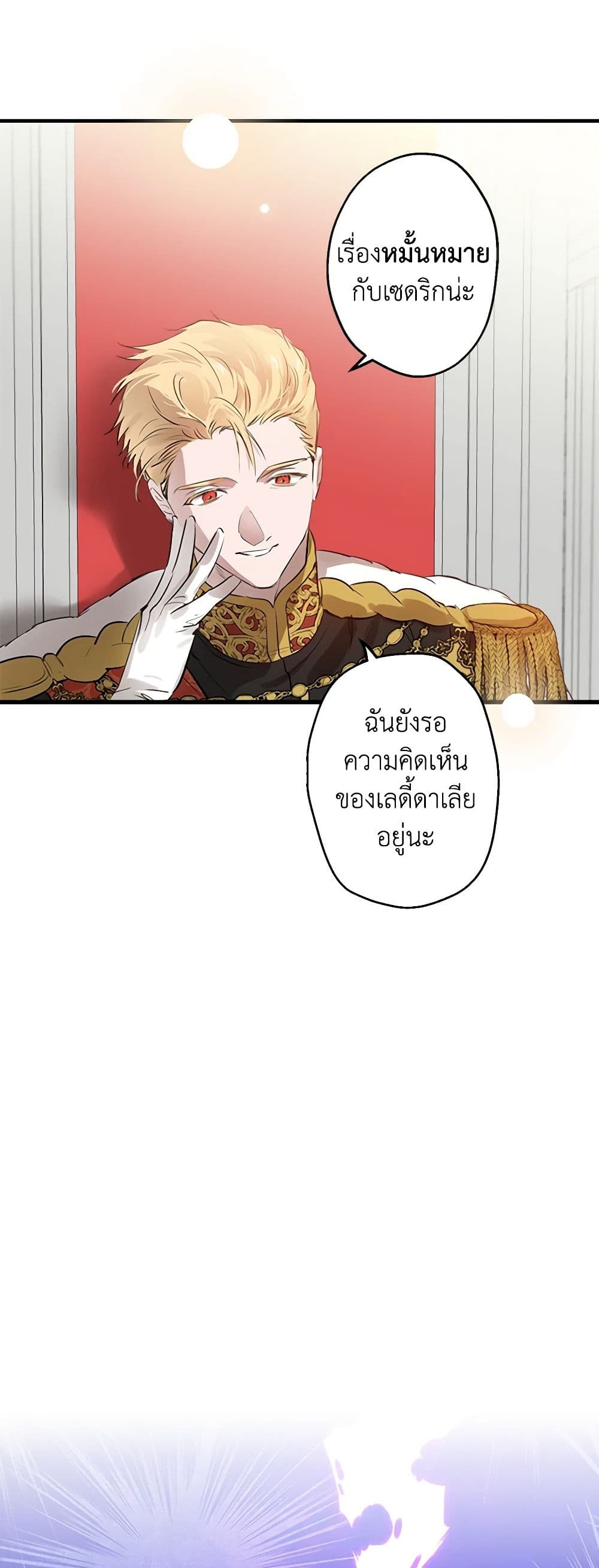 The Strongest Characters in the World are Obsessed With Me page 41
