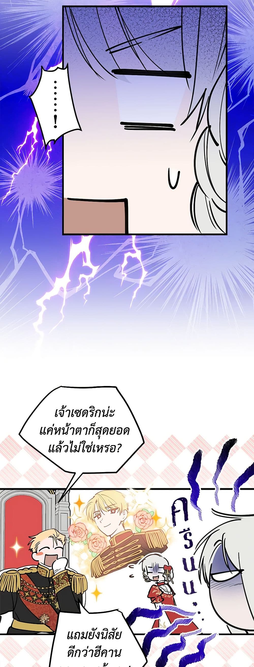 The Strongest Characters in the World are Obsessed With Me page 42