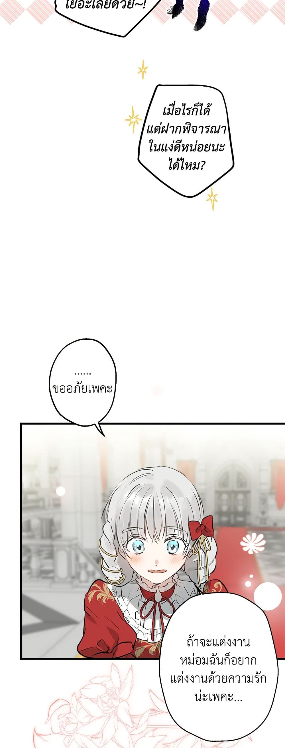 The Strongest Characters in the World are Obsessed With Me page 43
