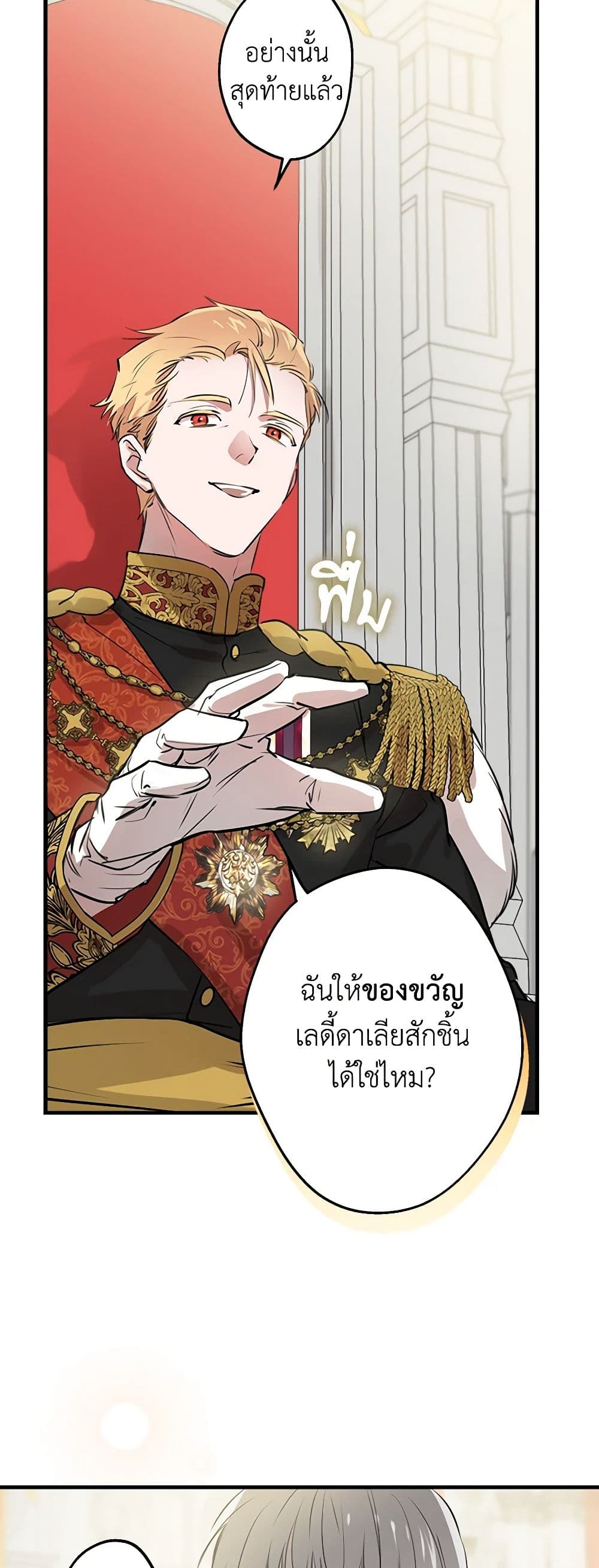 The Strongest Characters in the World are Obsessed With Me page 47
