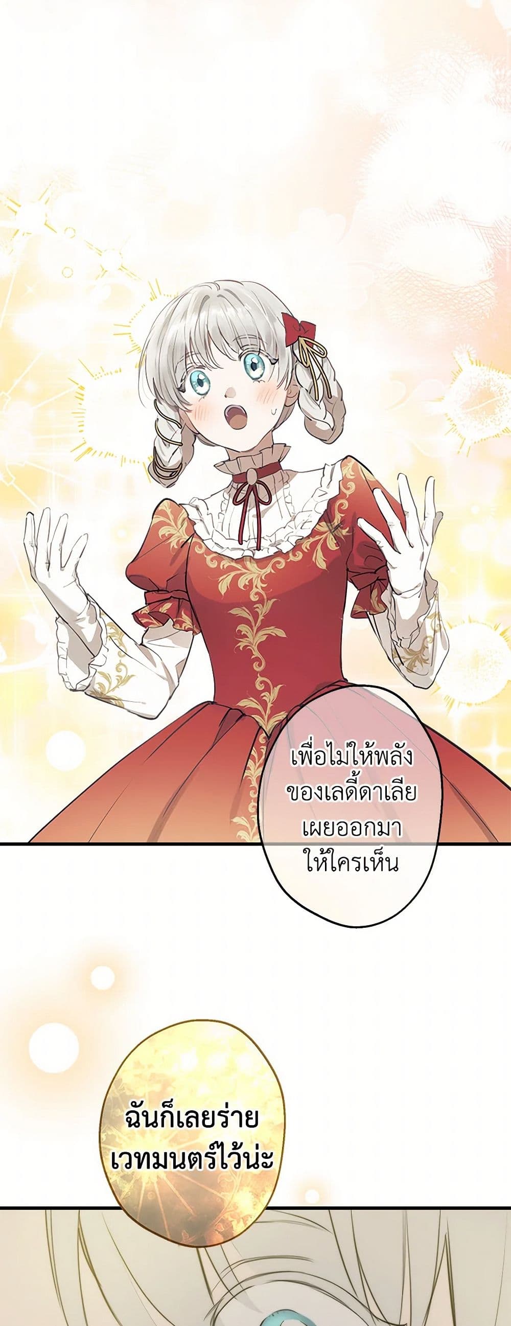 The Strongest Characters in the World are Obsessed With Me page 3
